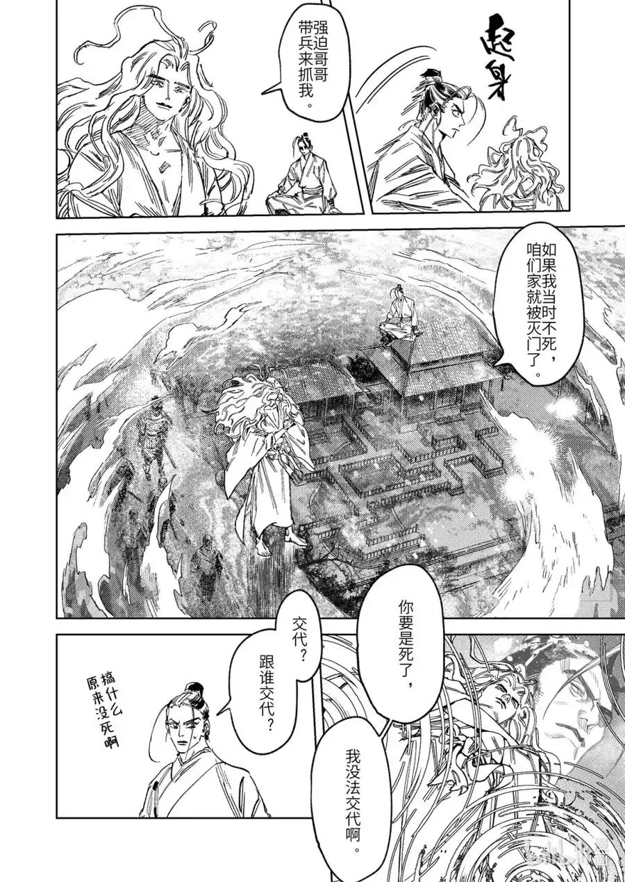 《烈土千瞳》二十一话 具足色身 第24页