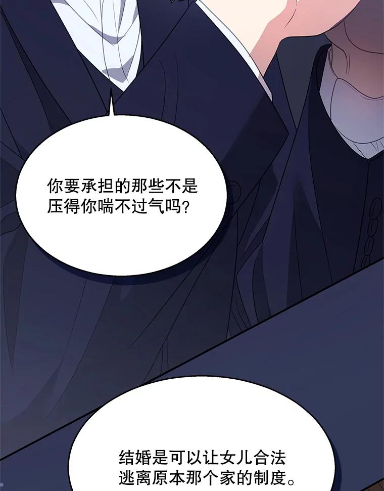 《爱的契约》11.提议结婚 第104页