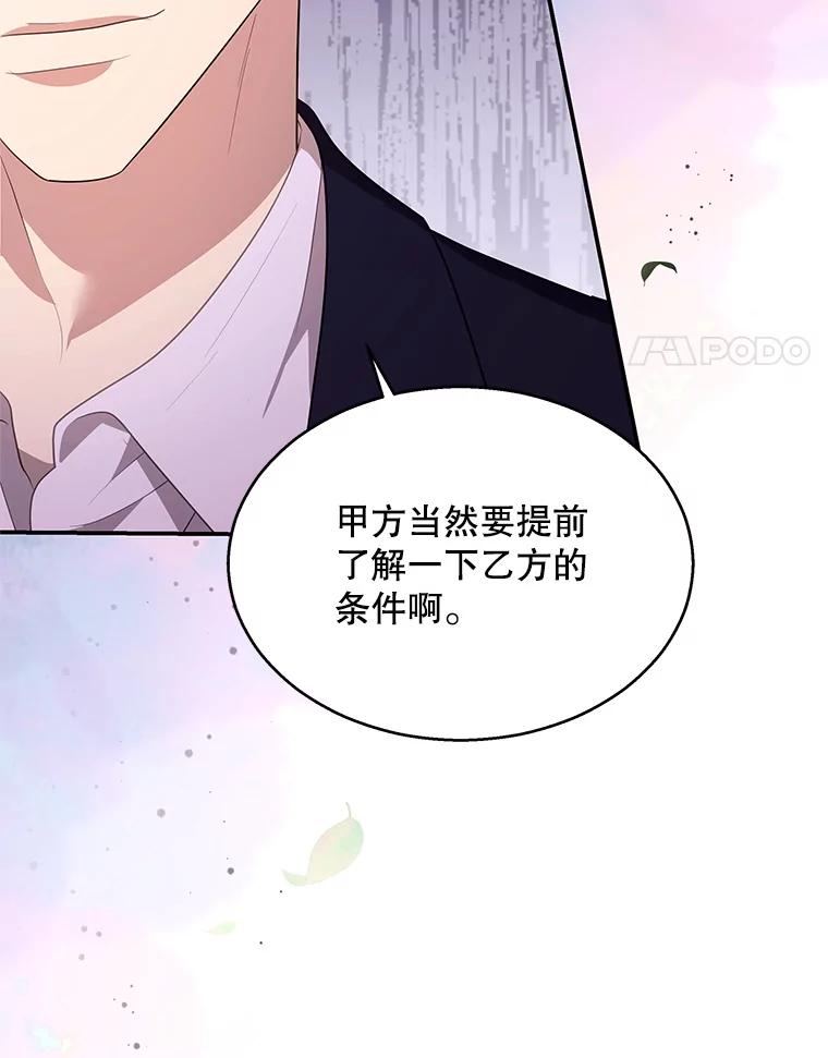 《爱的契约》11.提议结婚 第100页
