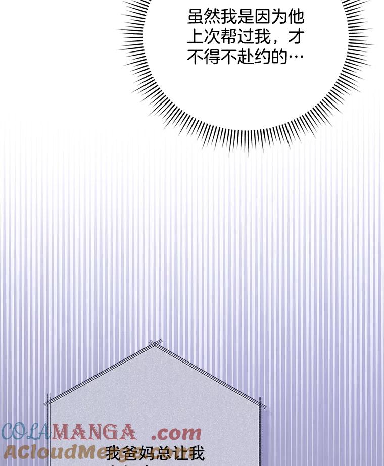 《爱的契约》11.提议结婚 第13页