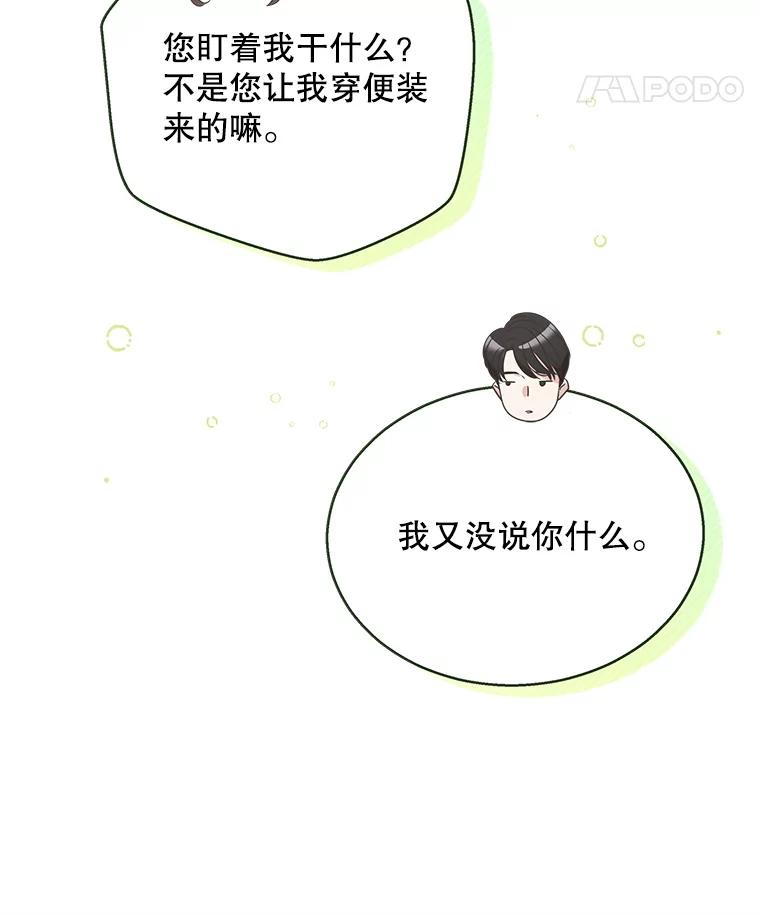 《爱的契约》11.提议结婚 第8页