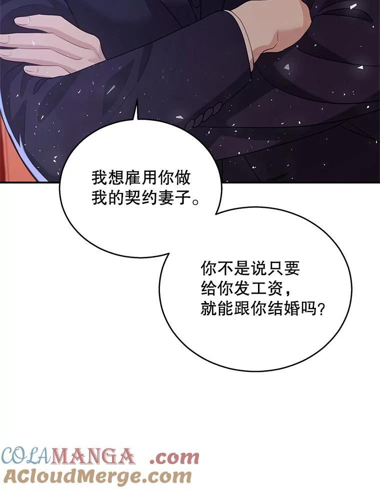 《爱的契约》11.提议结婚 第85页