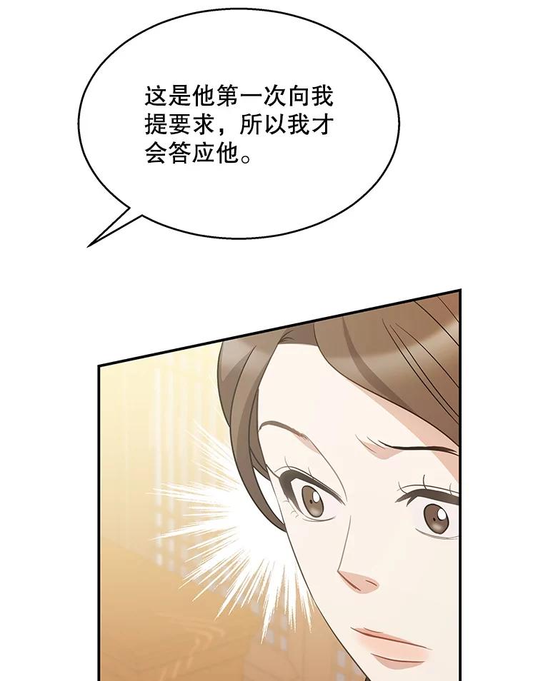 《爱的契约》12.允许结婚 第78页