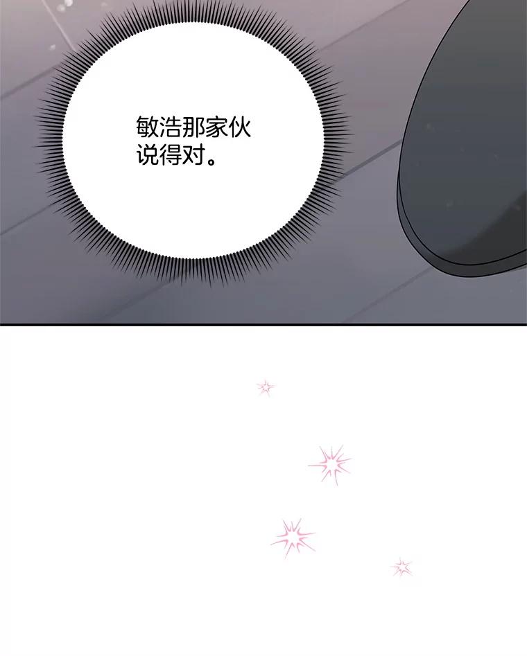 《爱的契约》12.允许结婚 第42页