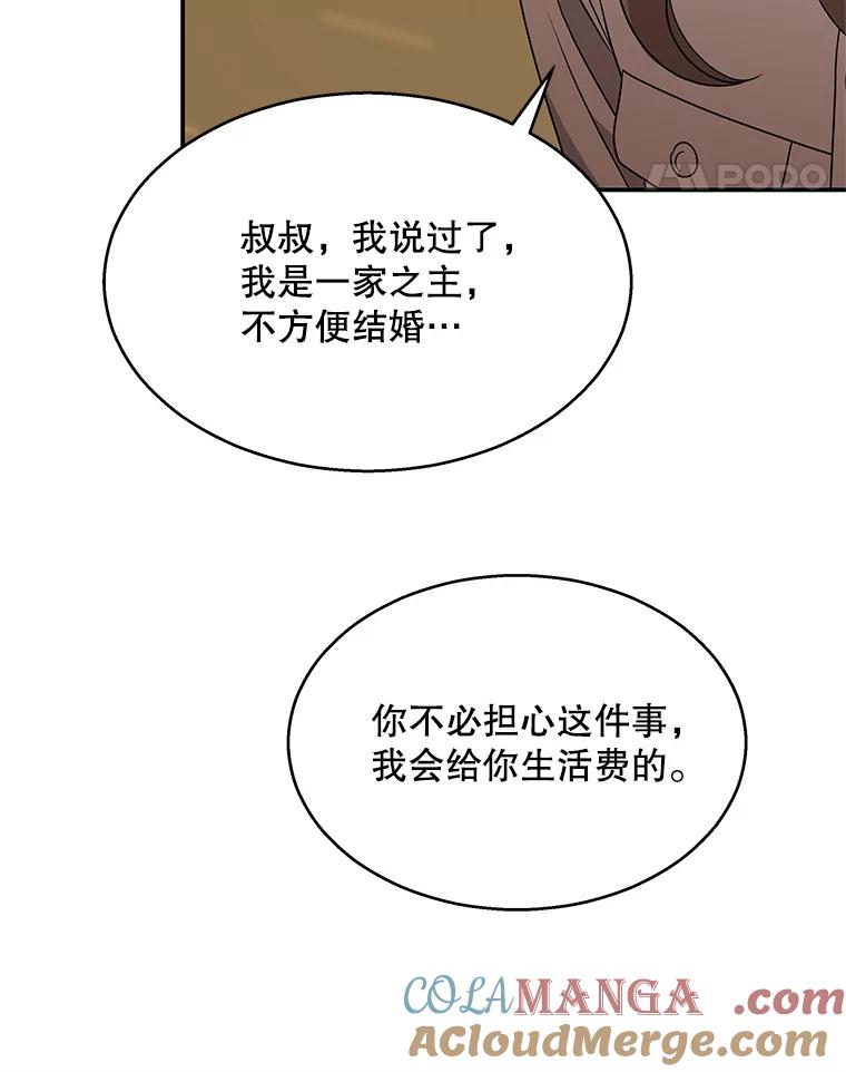 《爱的契约》12.允许结婚 第81页