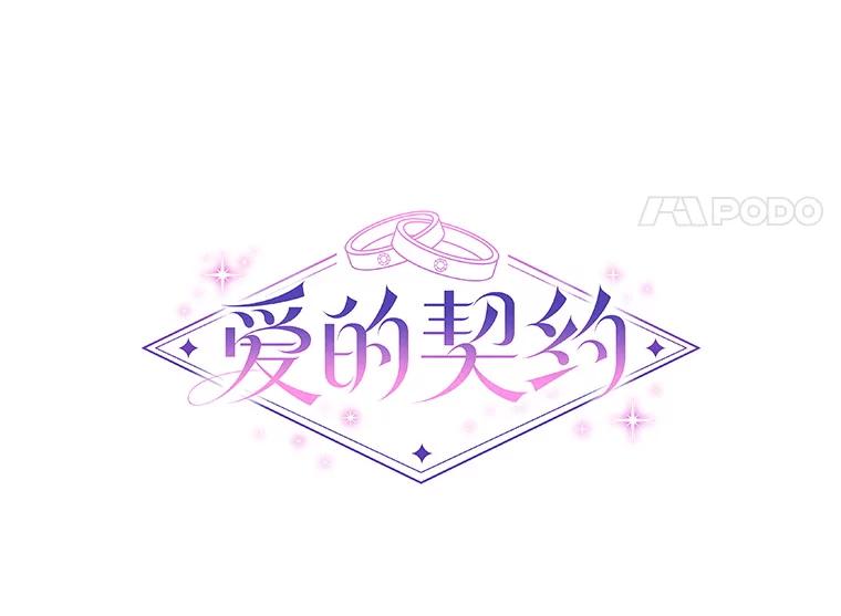 《爱的契约》12.允许结婚 第8页