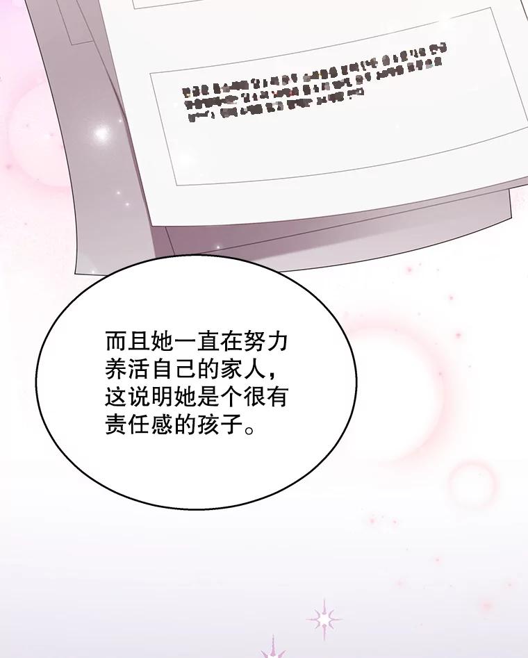 《爱的契约》12.允许结婚 第44页