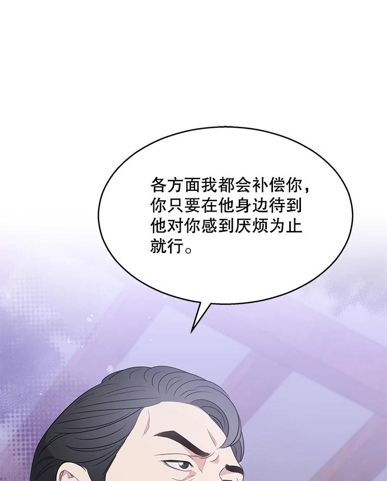 《爱的契约》12.允许结婚 第82页