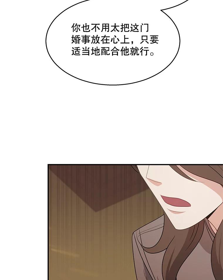 《爱的契约》12.允许结婚 第80页