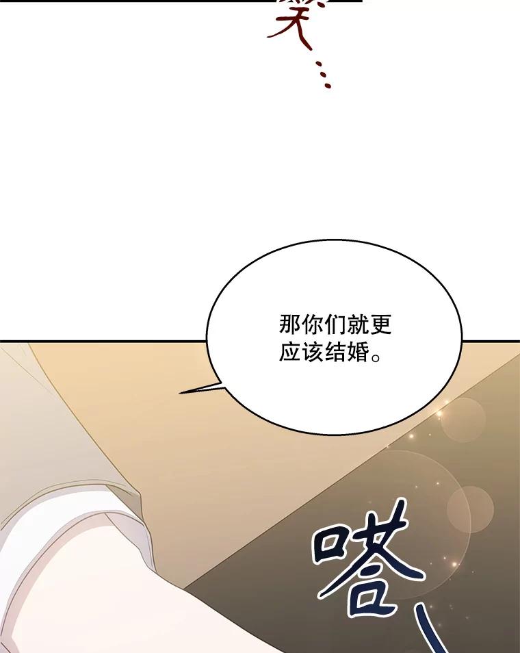 《爱的契约》12.允许结婚 第76页