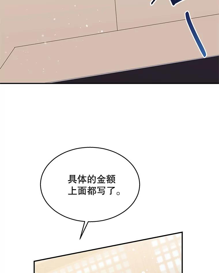 《爱的契约》12.允许结婚 第87页
