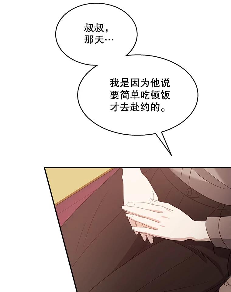 《爱的契约》12.允许结婚 第66页