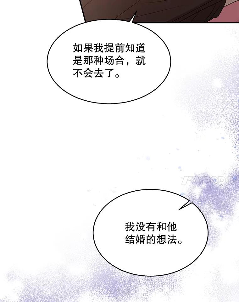 《爱的契约》12.允许结婚 第67页