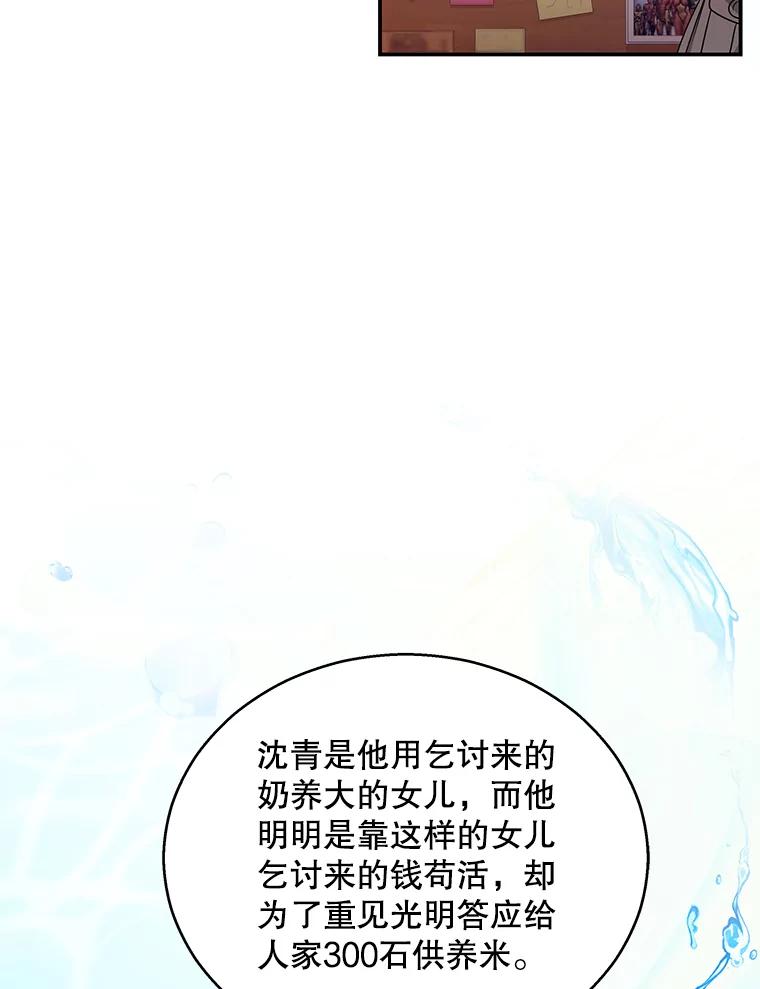 《爱的契约》13.思绪混乱 第41页
