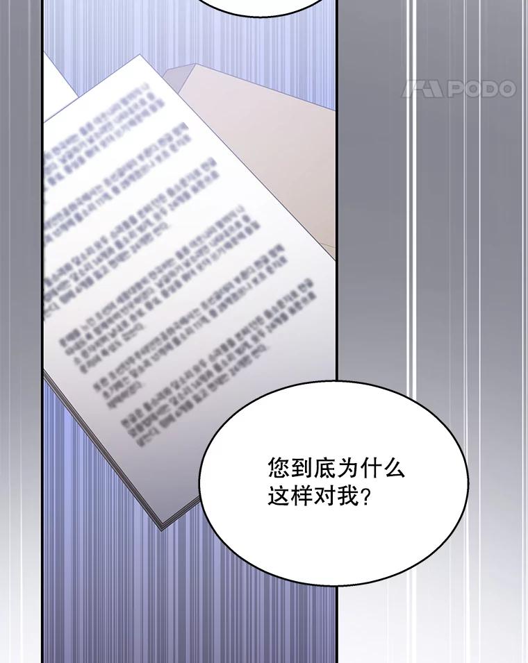 《爱的契约》13.思绪混乱 第24页