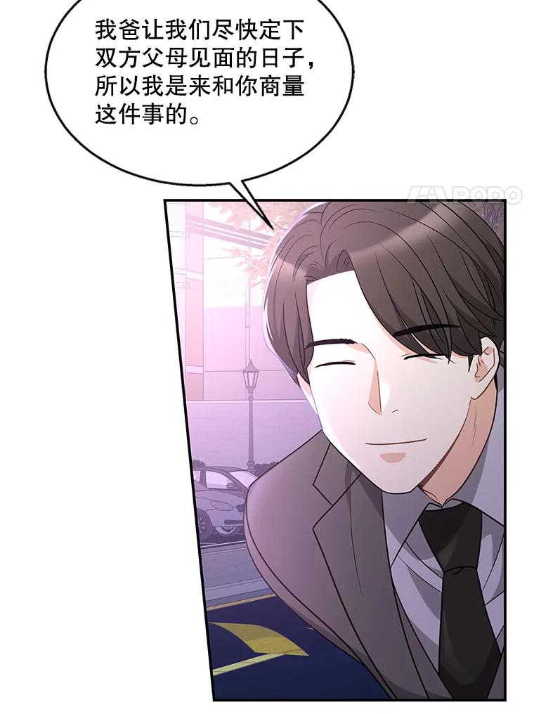 《爱的契约》13.思绪混乱 第75页