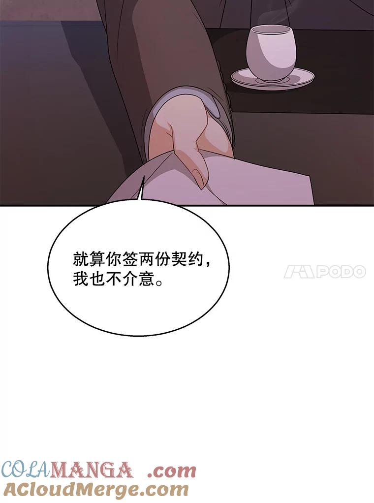 《爱的契约》13.思绪混乱 第10页