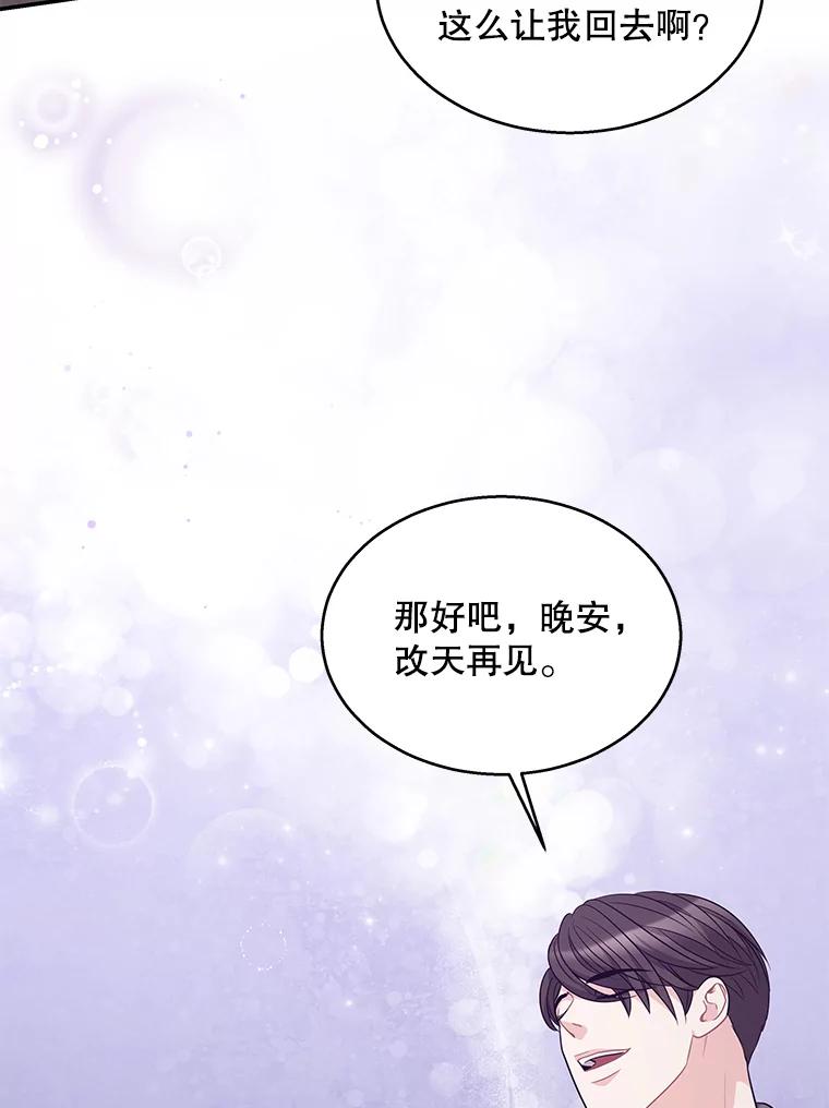 《爱的契约》13.思绪混乱 第77页