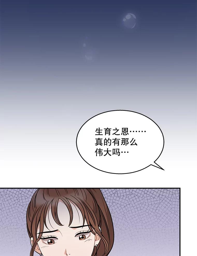 《爱的契约》13.思绪混乱 第44页