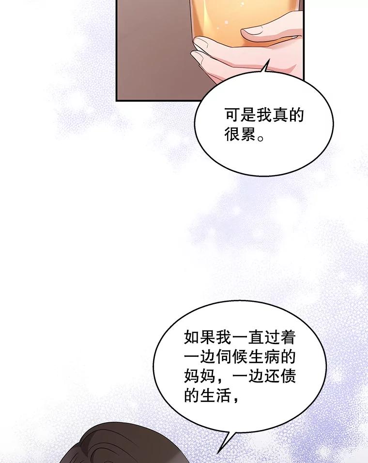 《爱的契约》13.思绪混乱 第50页