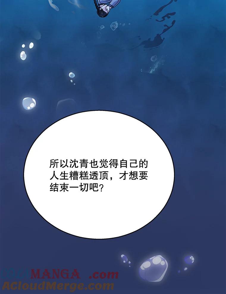 《爱的契约》13.思绪混乱 第43页