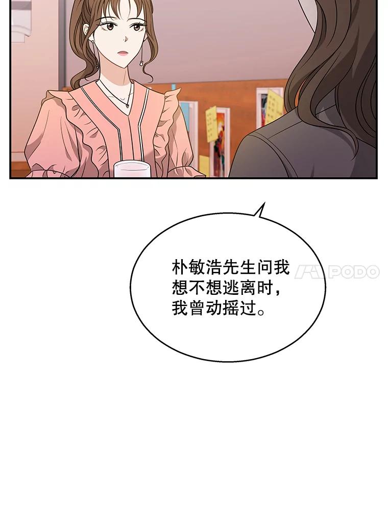 《爱的契约》13.思绪混乱 第48页