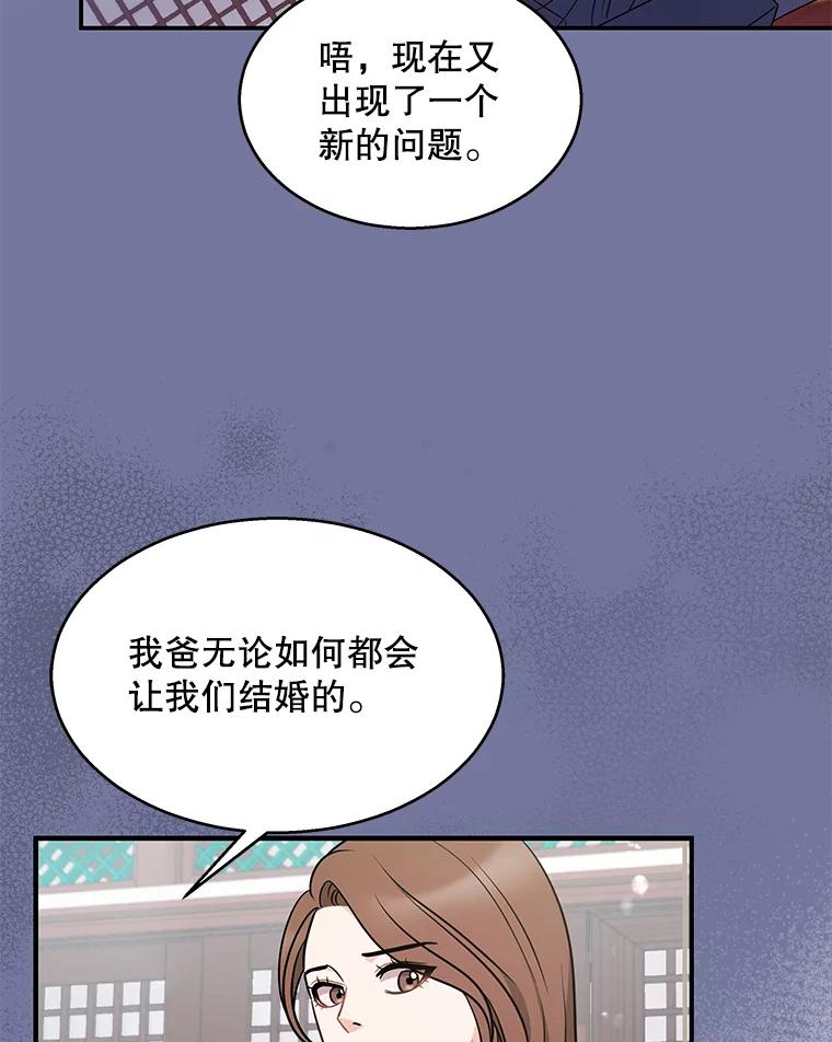 《爱的契约》13.思绪混乱 第15页