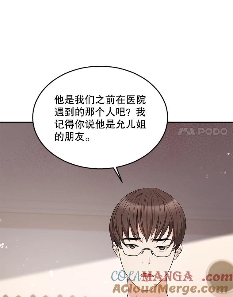 《爱的契约》13.思绪混乱 第88页