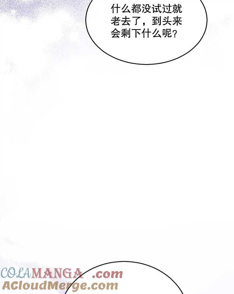 《爱的契约》13.思绪混乱 第52页