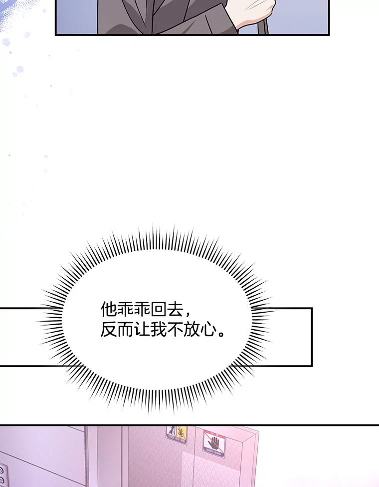 《爱的契约》13.思绪混乱 第80页