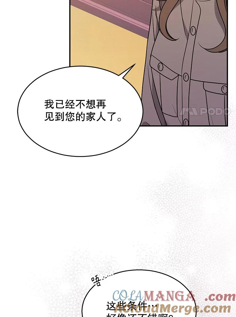 《爱的契约》13.思绪混乱 第7页
