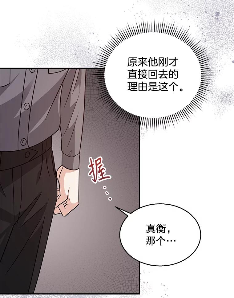 《爱的契约》13.思绪混乱 第90页