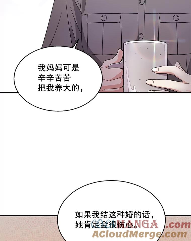 《爱的契约》13.思绪混乱 第61页