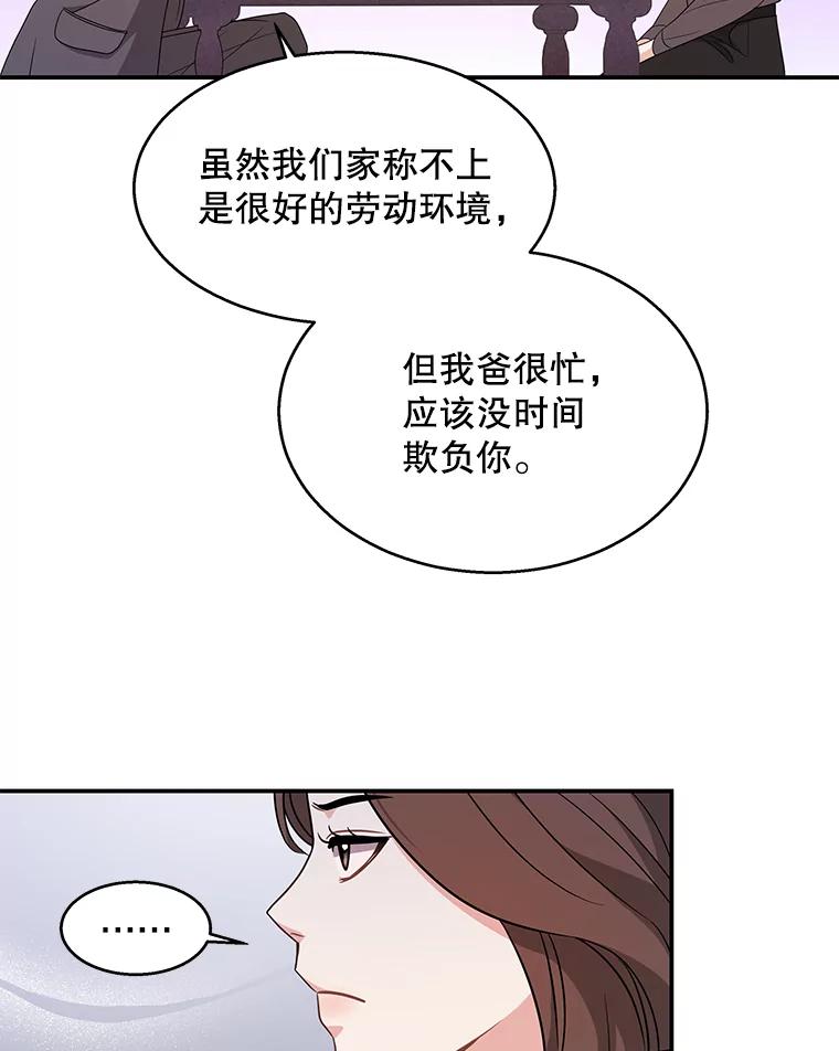 《爱的契约》13.思绪混乱 第12页