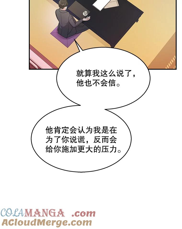 《爱的契约》13.思绪混乱 第19页