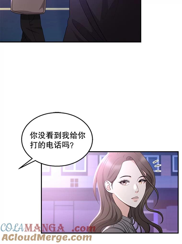 《爱的契约》13.思绪混乱 第70页