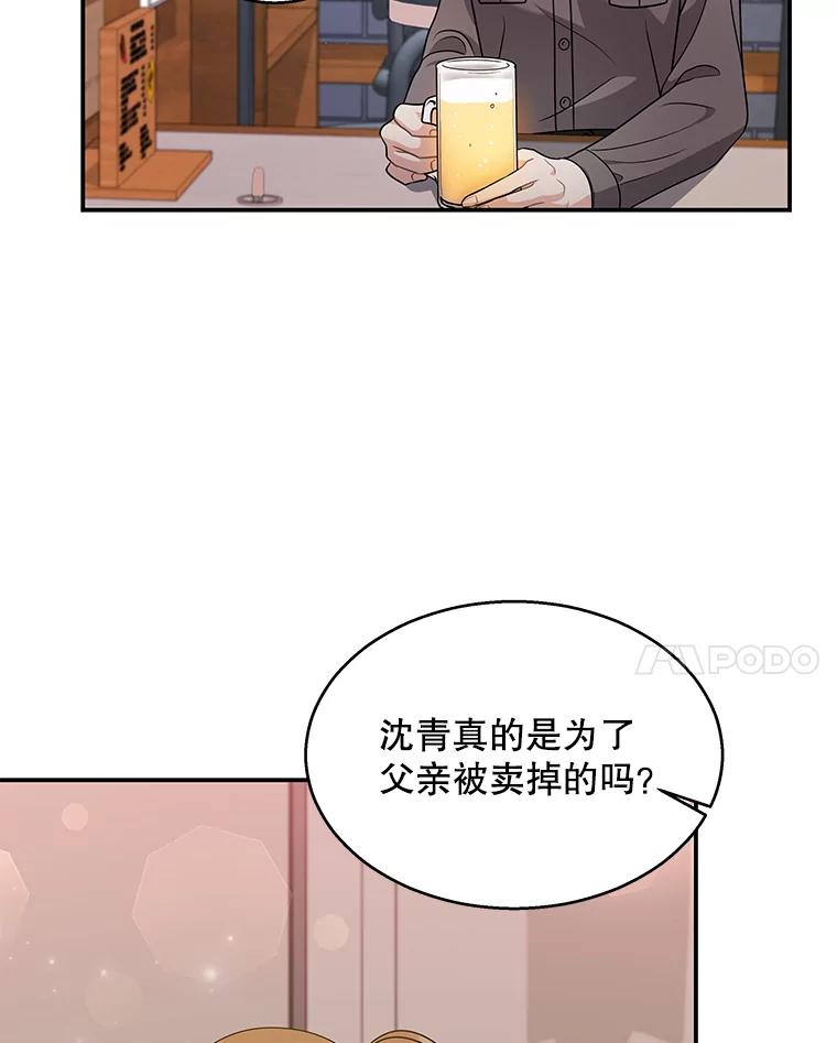 《爱的契约》13.思绪混乱 第38页
