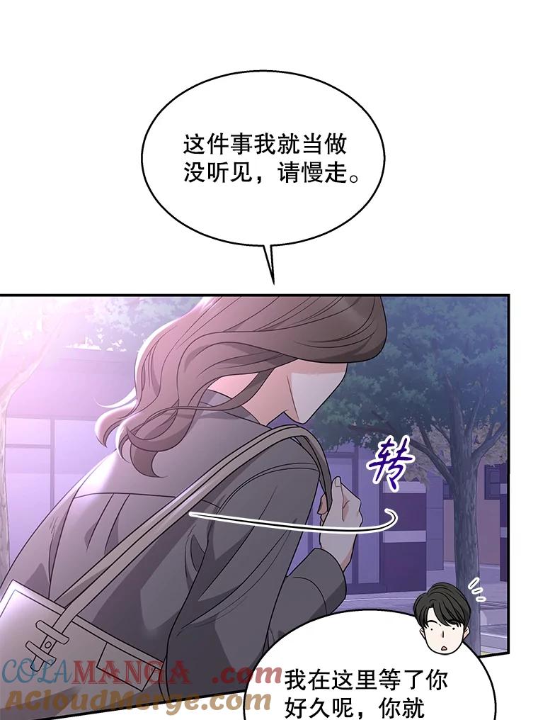 《爱的契约》13.思绪混乱 第76页