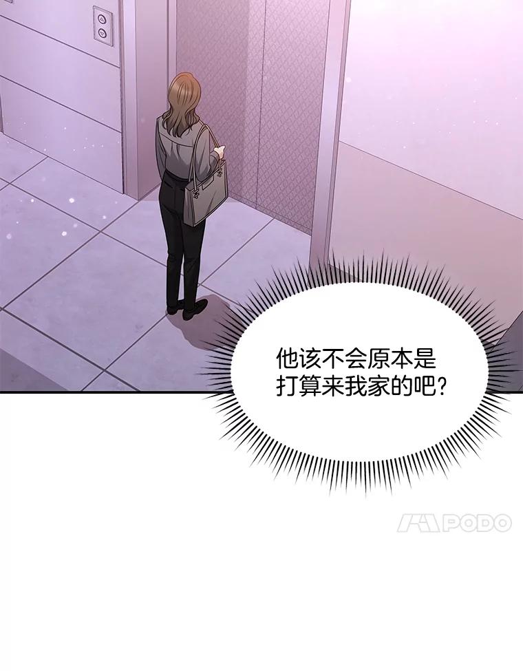 《爱的契约》13.思绪混乱 第81页