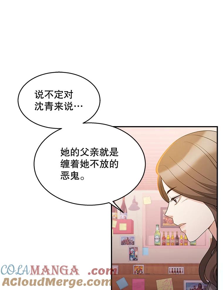 《爱的契约》13.思绪混乱 第40页