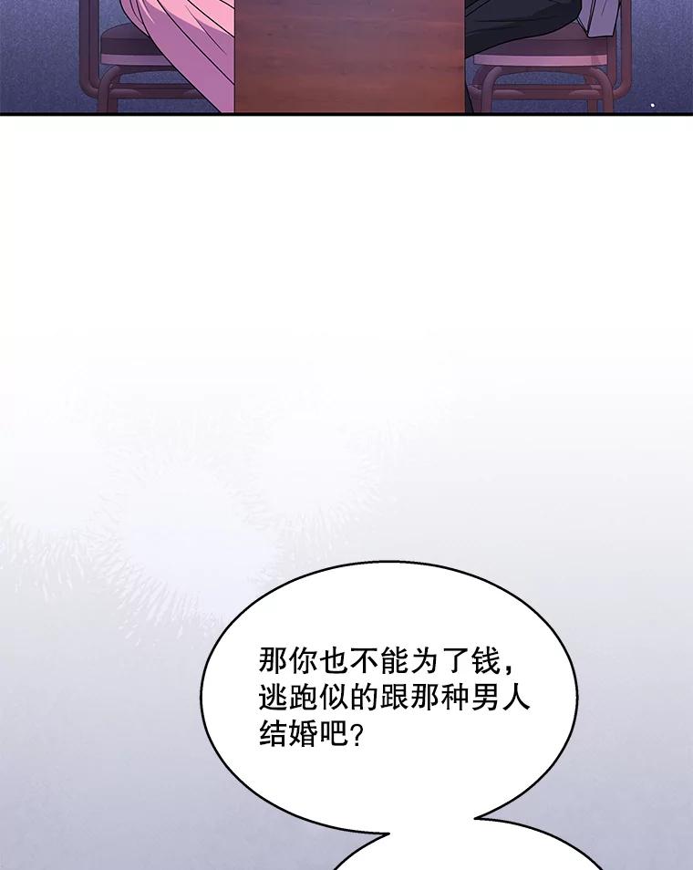 《爱的契约》13.思绪混乱 第54页