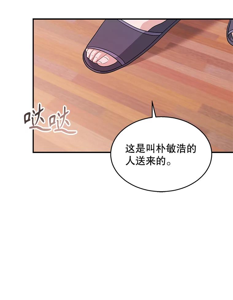《爱的契约》13.思绪混乱 第87页
