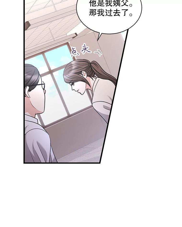 《爱的契约》14.道出真相 第54页