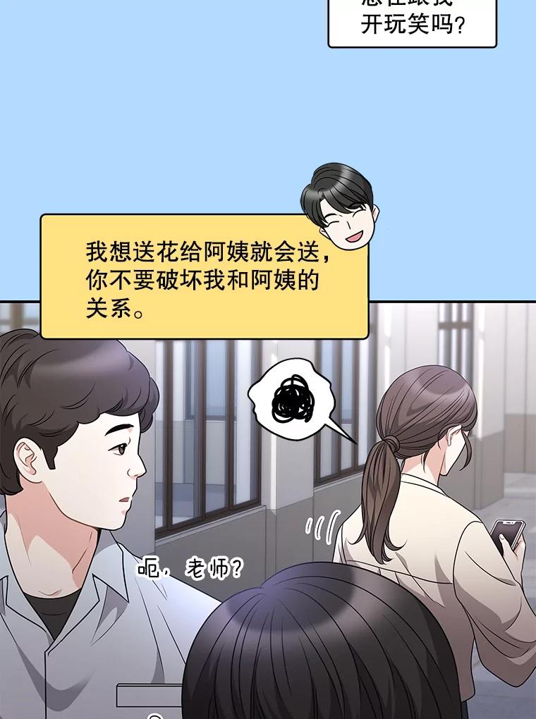 《爱的契约》14.道出真相 第40页