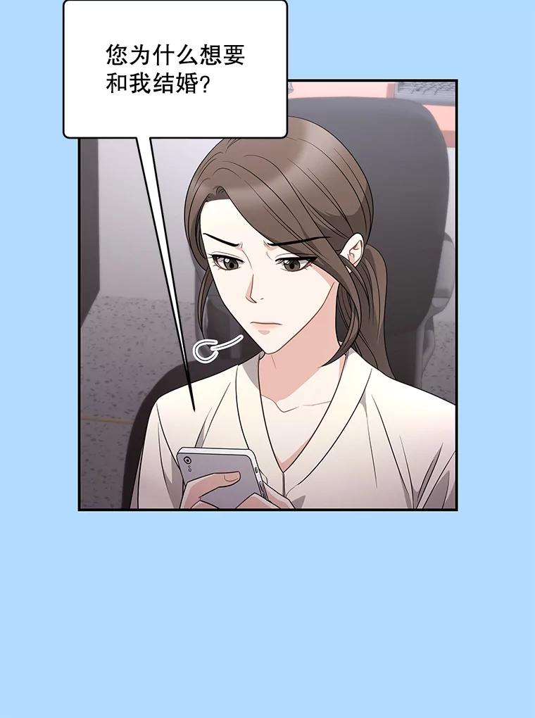 《爱的契约》14.道出真相 第43页