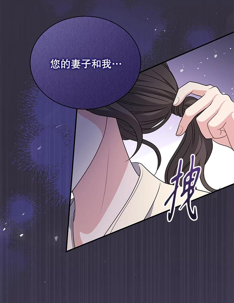 《爱的契约》14.道出真相 第96页