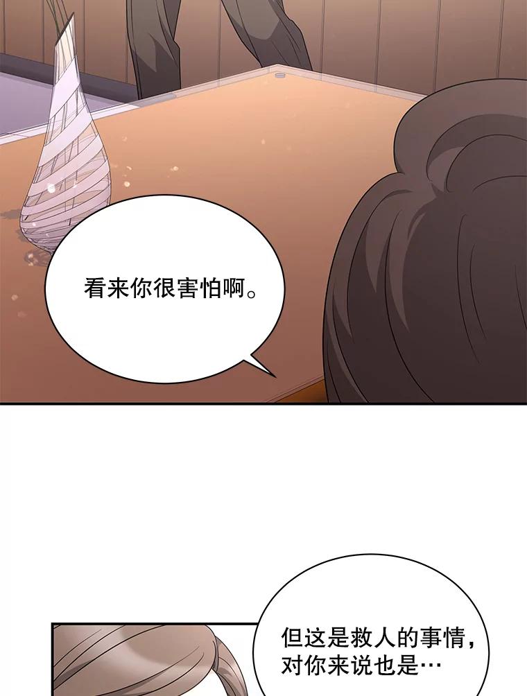 《爱的契约》14.道出真相 第63页