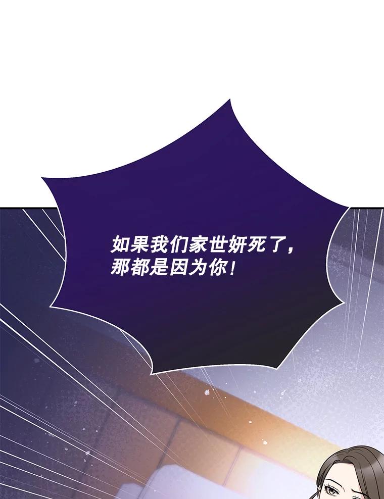 《爱的契约》14.道出真相 第76页