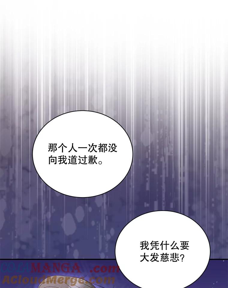 《爱的契约》14.道出真相 第17页