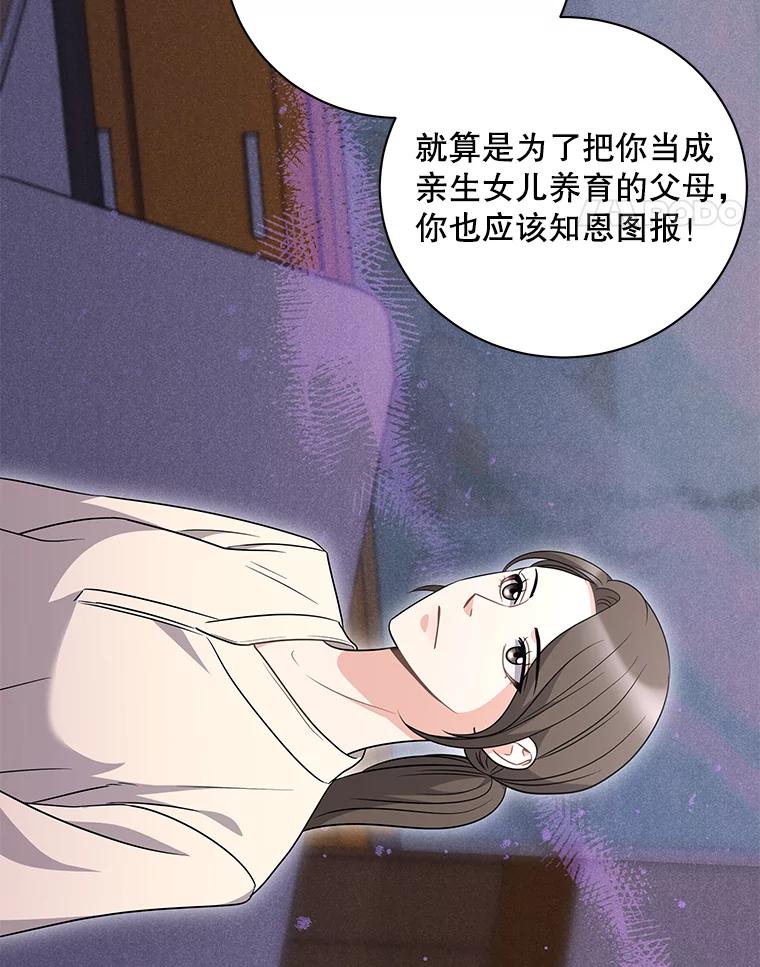 《爱的契约》14.道出真相 第72页